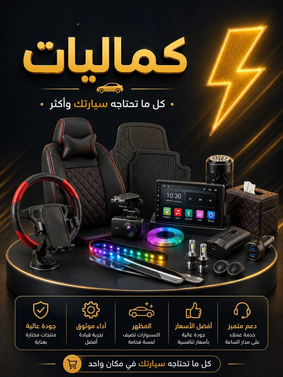 كماليات
