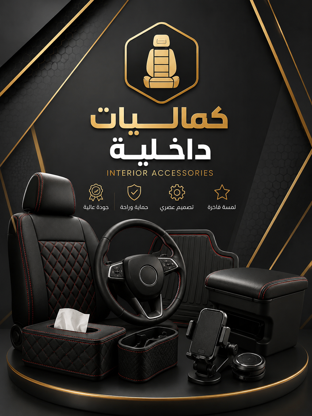 كماليات داخليه