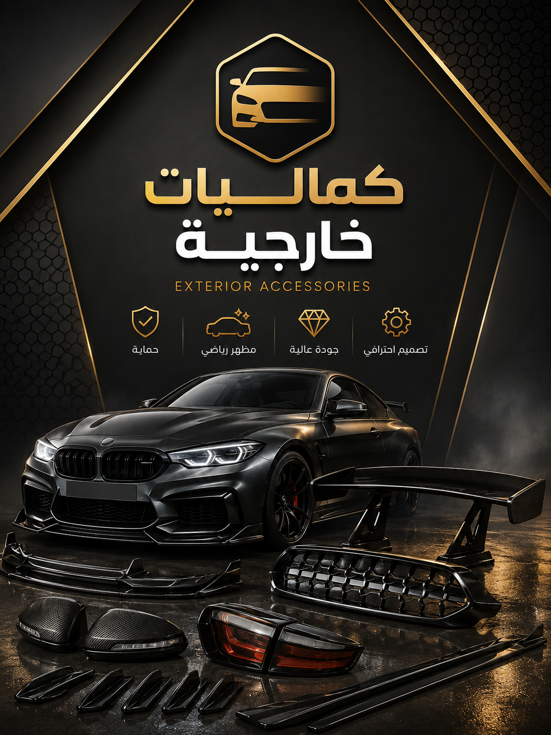 كماليات خارجيه