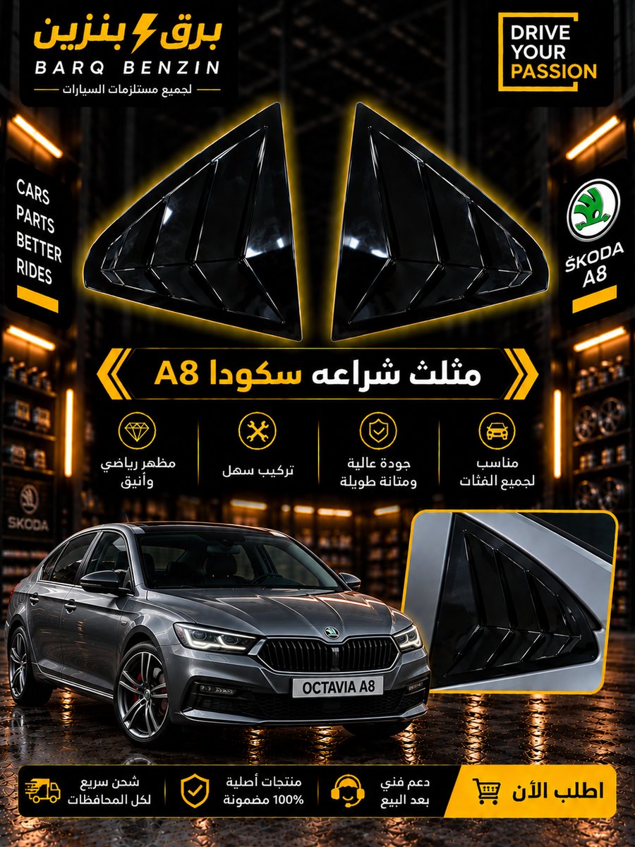 شراع اوكتافيا a8