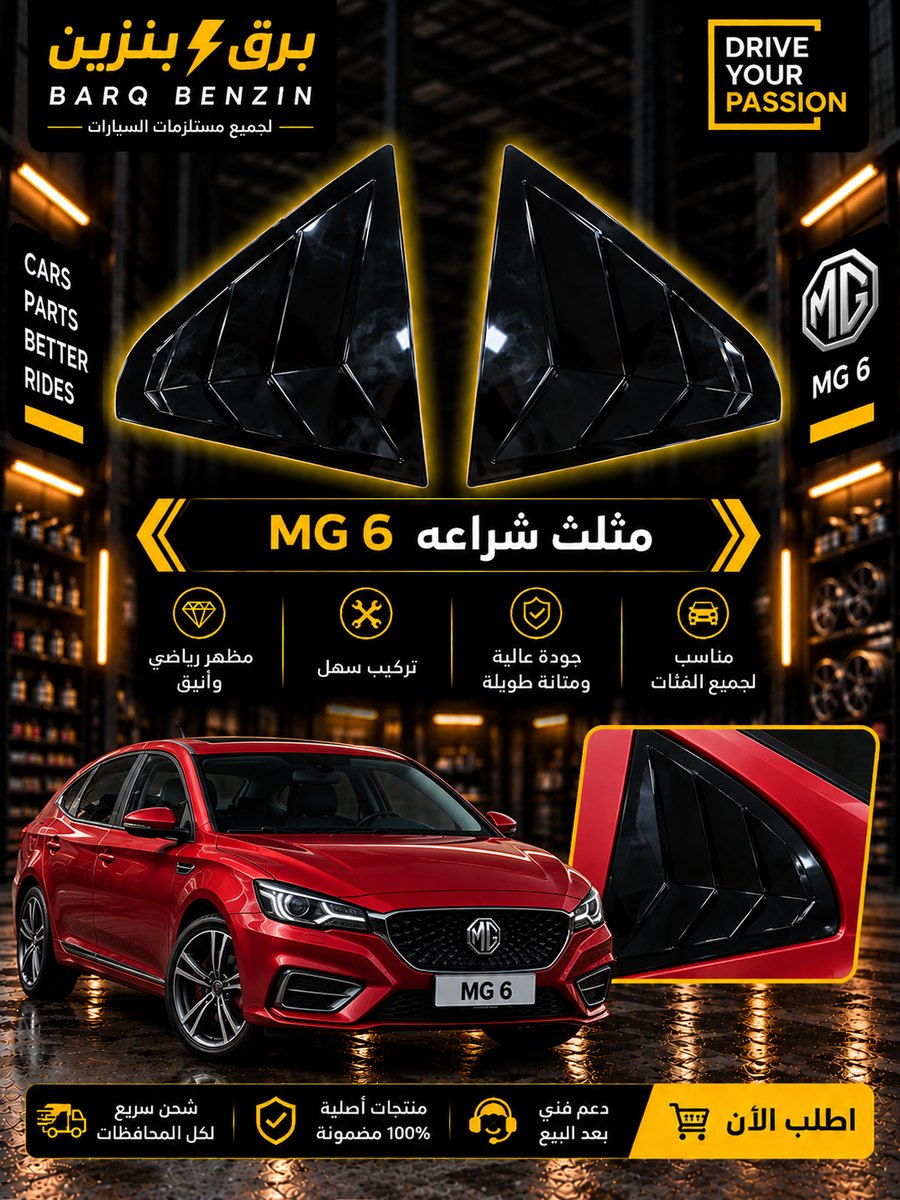 Mg 6 deflector