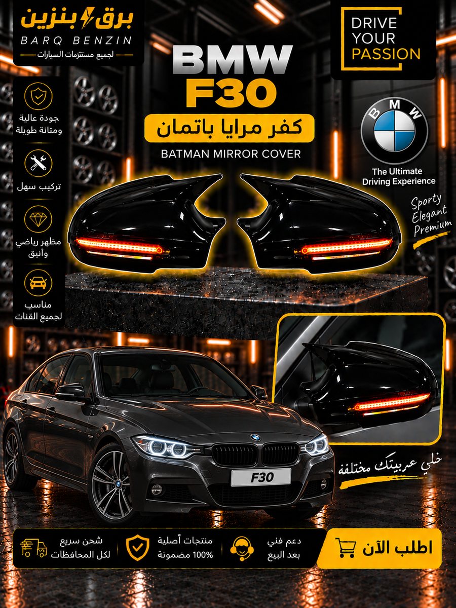 كفر مرايه بات مان f30