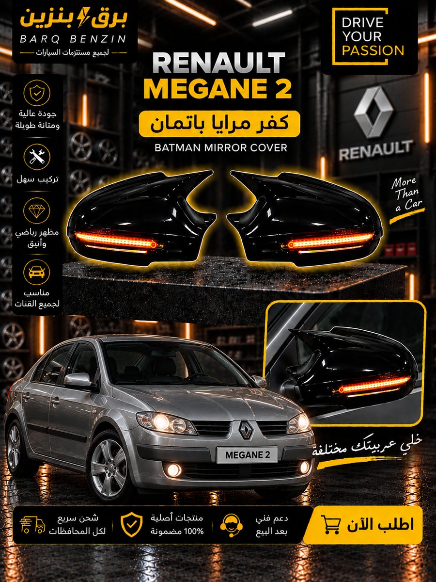 batman cover megane 2