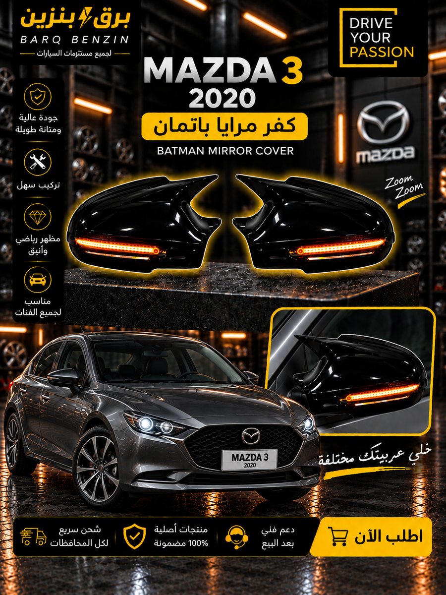 كفر مرايه بات مان مازدا 3 2020