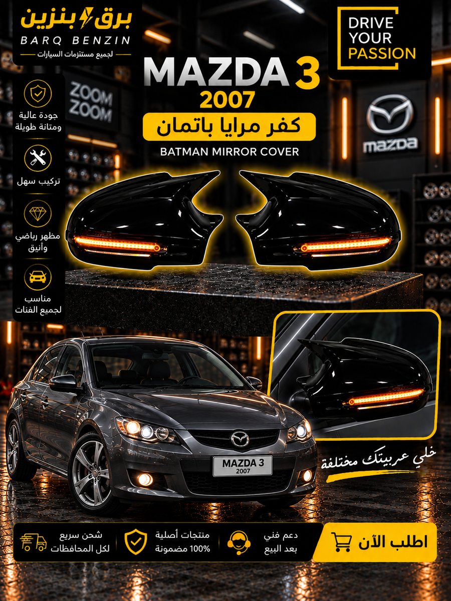 batman cover mazda 3 2007