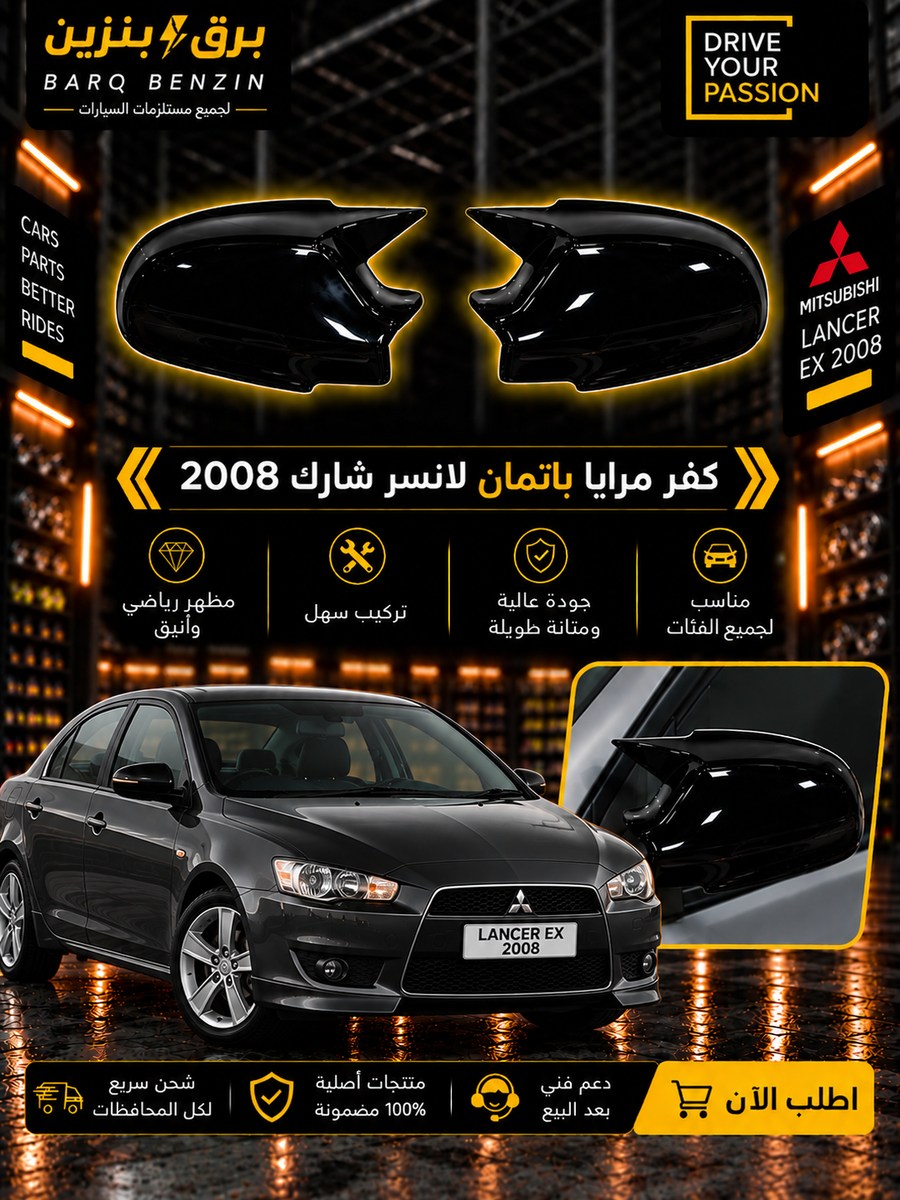 كفر مرايه بات مان شارك 2008 بدون فتحه غمااز