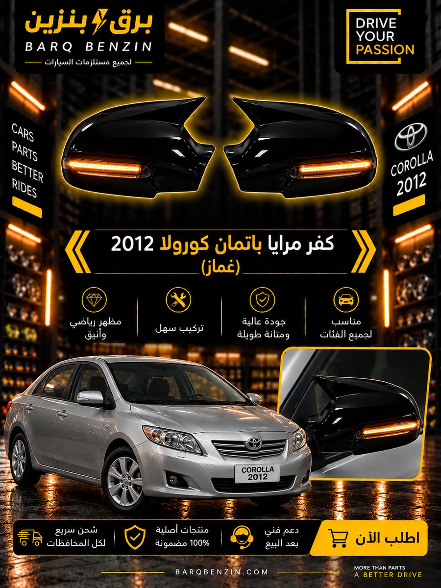كفر مرايه باتمان كورولا 2012