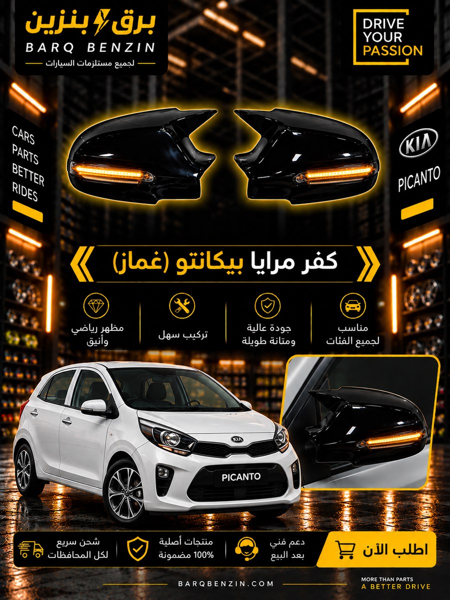 كفر مرايه باتمان بيكانتو