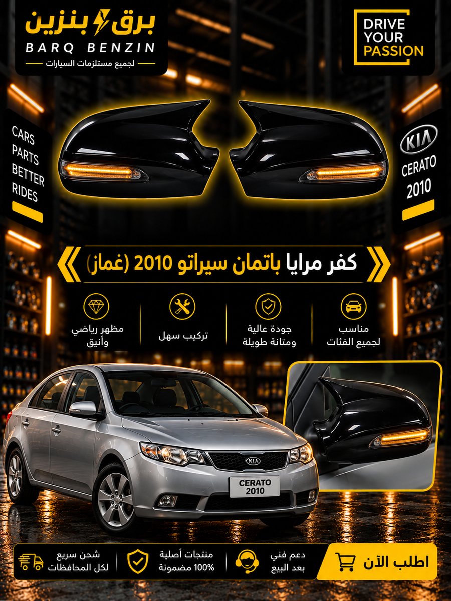 كفر مرايه بات مان سيراتو 2010
