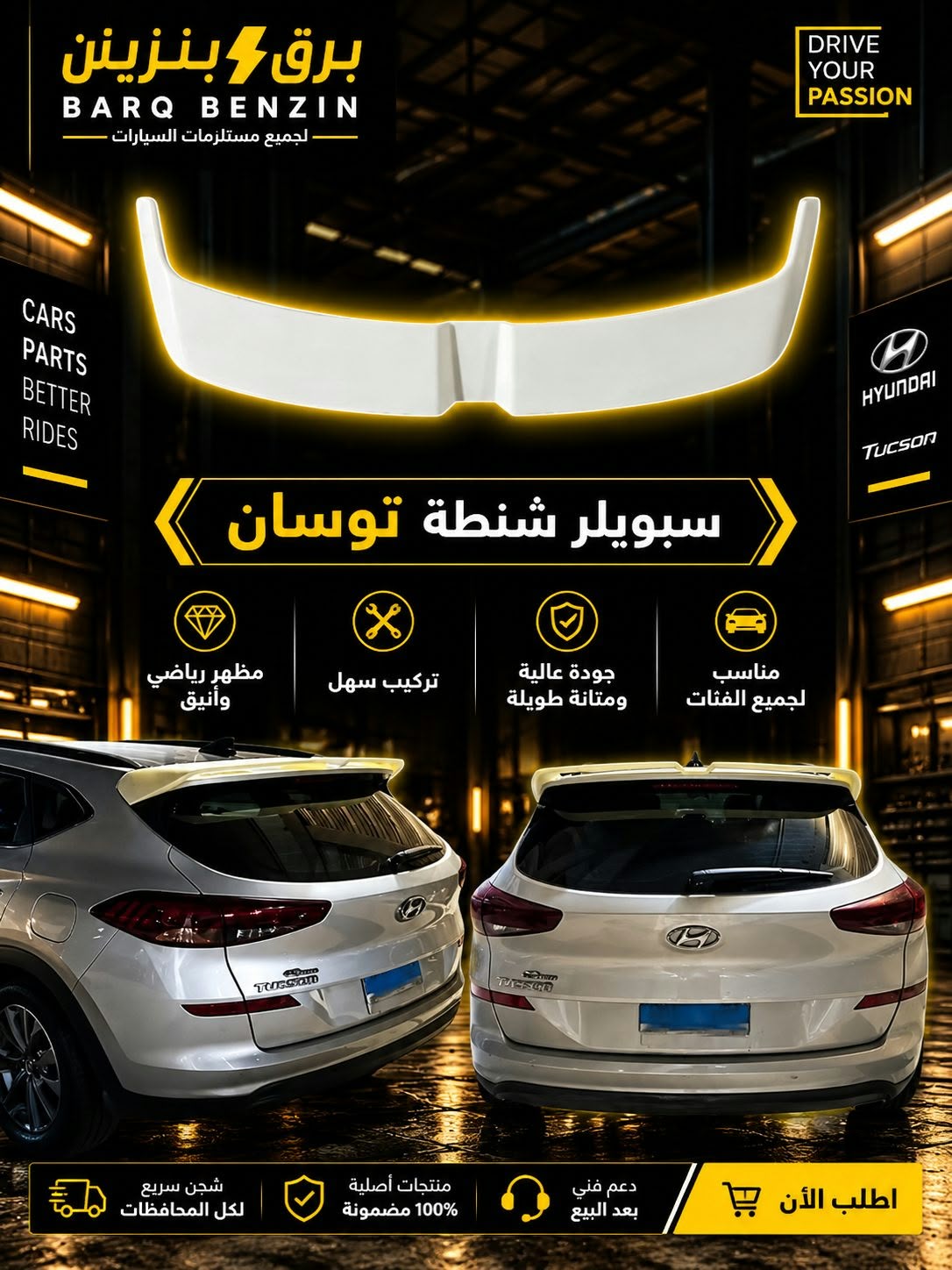 سبويلر شنطه توسان
